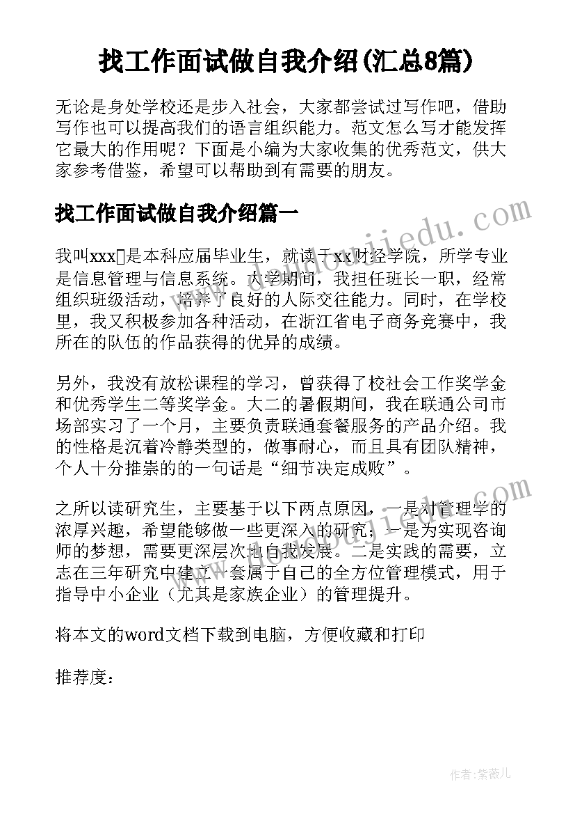 找工作面试做自我介绍(汇总8篇)