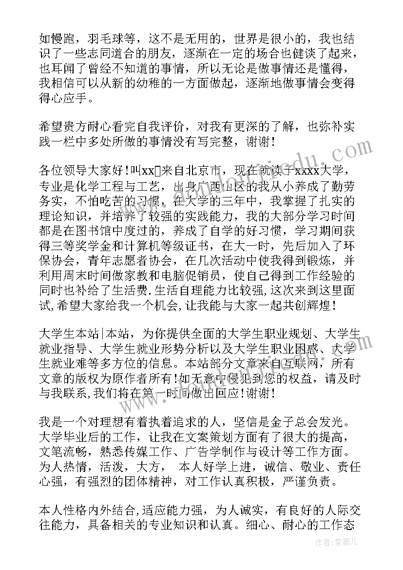 找工作面试做自我介绍(汇总8篇)