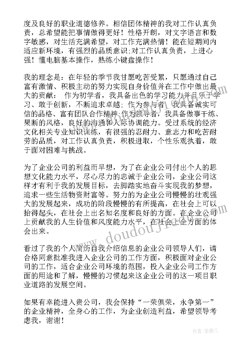 找工作面试做自我介绍(汇总8篇)