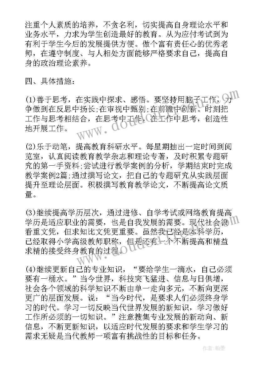 2023年实验小学教师发展计划方案 小学教师个人发展计划(大全5篇)