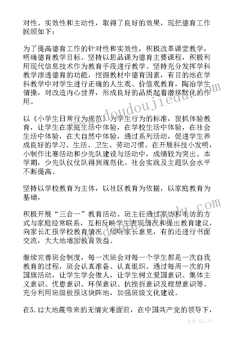 小学生年底总结报告(模板5篇)