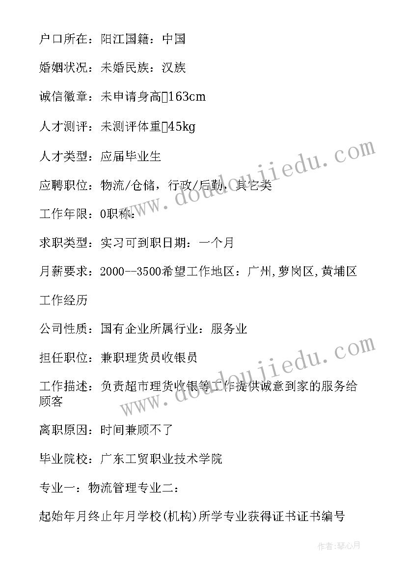 审计类简历 会计专业个人简历(实用7篇)