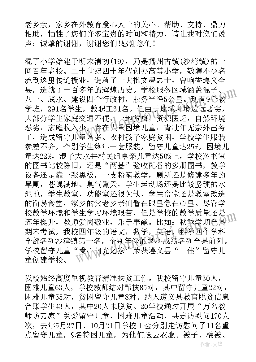 企业捐资助学活动简报(优质5篇)