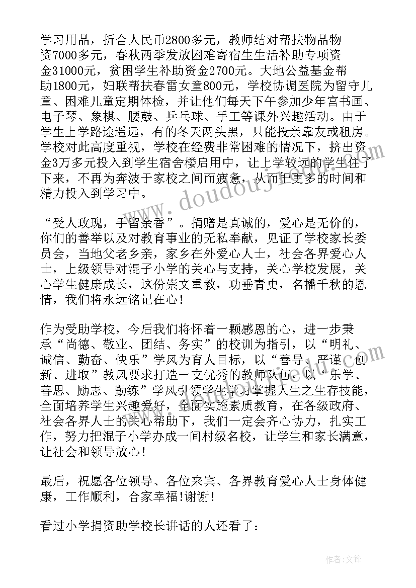 企业捐资助学活动简报(优质5篇)