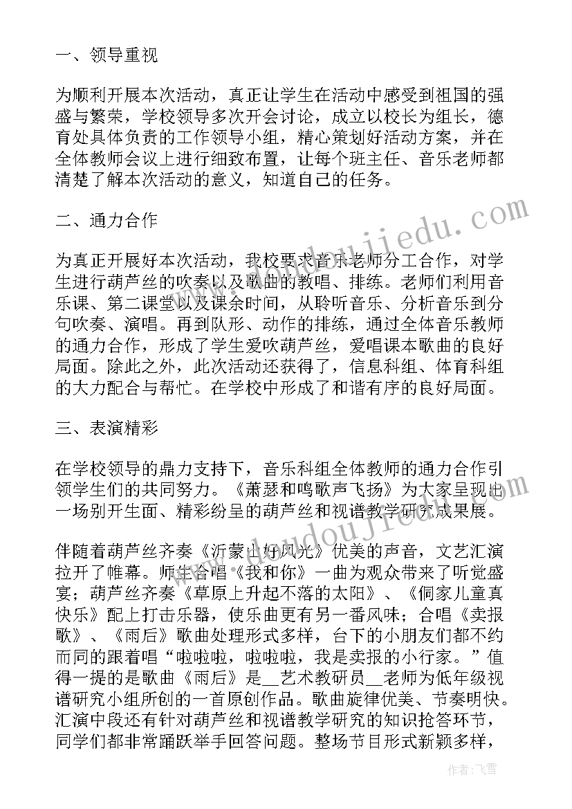 最新期末亲子联欢会活动总结报告 幼儿园庆元旦亲子联欢活动总结(精选5篇)