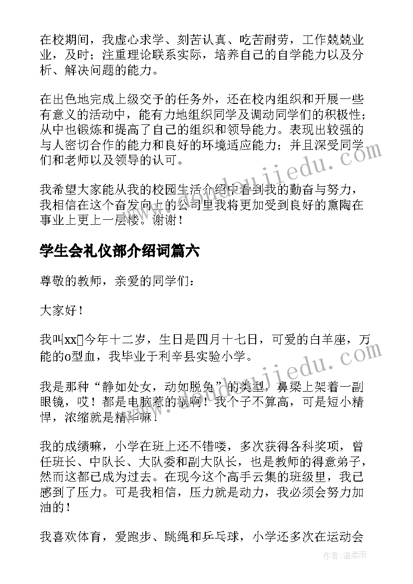 学生会礼仪部介绍词 自我介绍中学生(模板7篇)