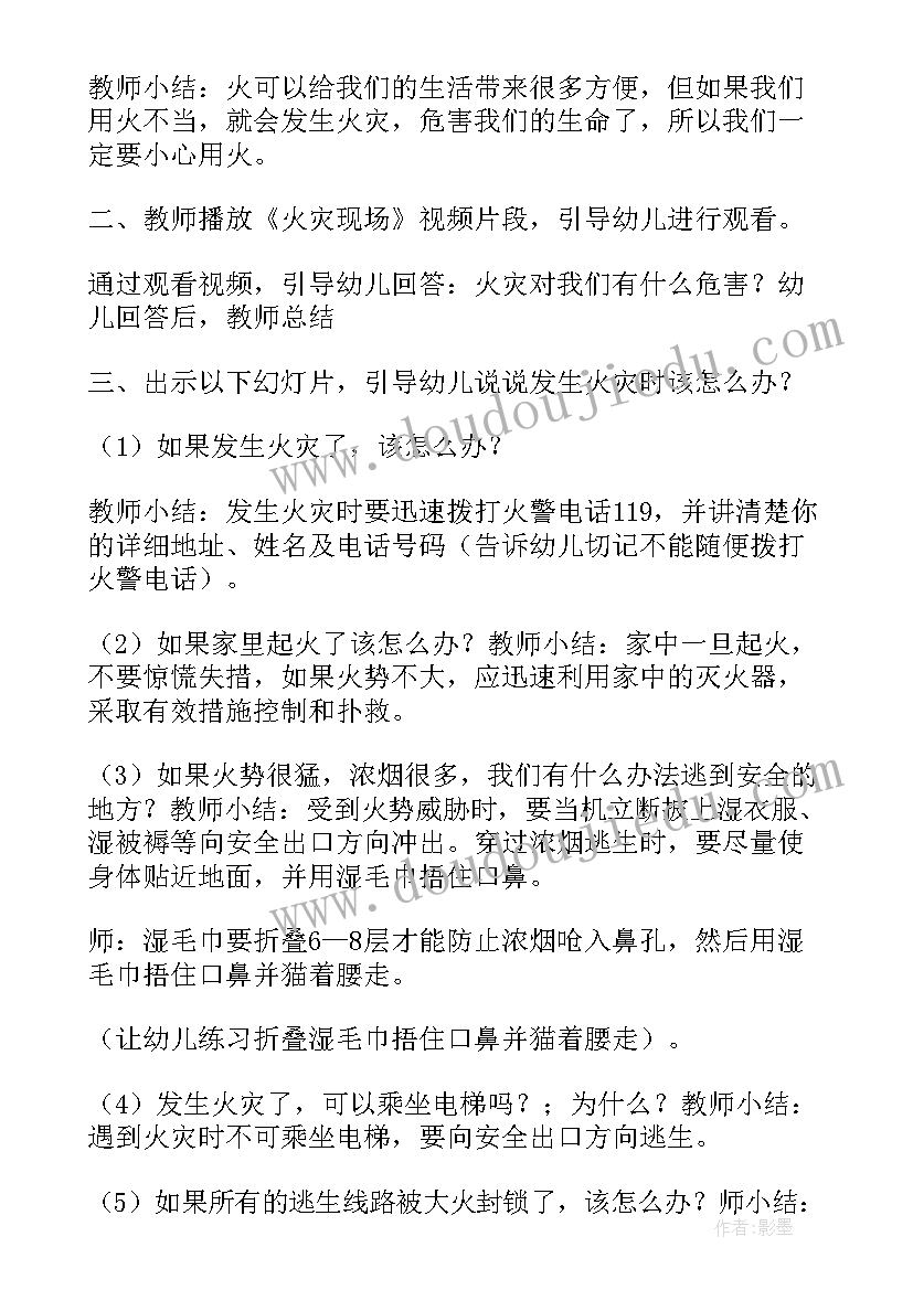 2023年冬天安全领域活动教案 幼儿园消防安全教育教案及反思(优秀10篇)