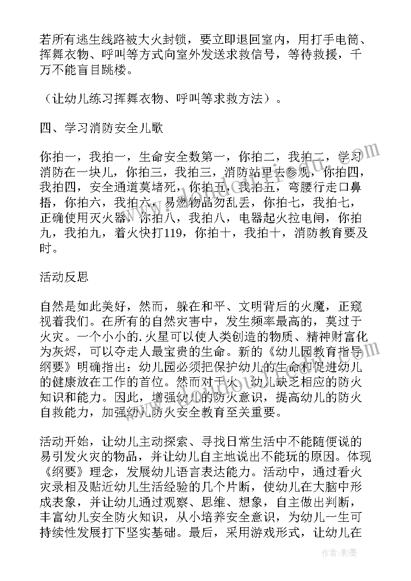 2023年冬天安全领域活动教案 幼儿园消防安全教育教案及反思(优秀10篇)