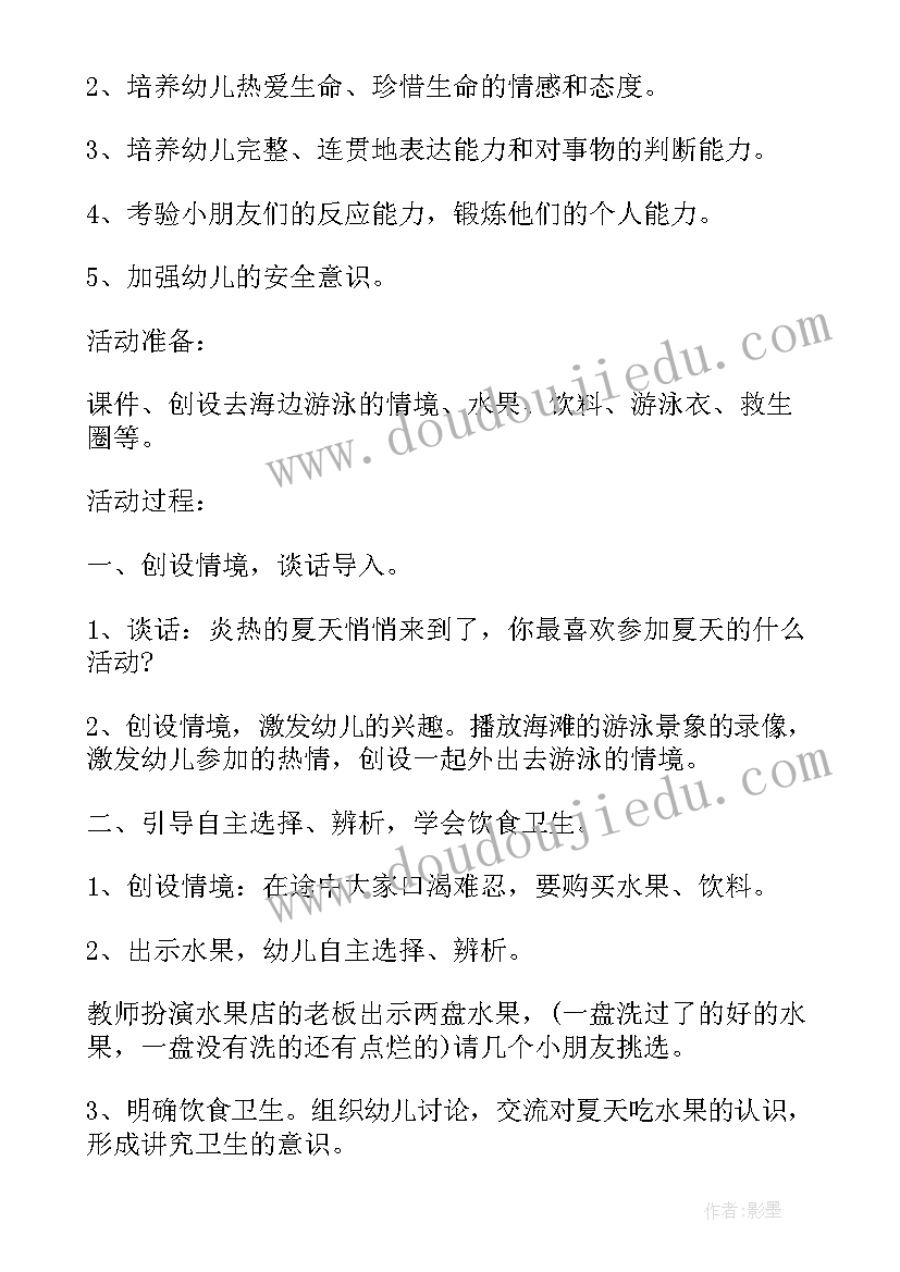 2023年冬天安全领域活动教案 幼儿园消防安全教育教案及反思(优秀10篇)