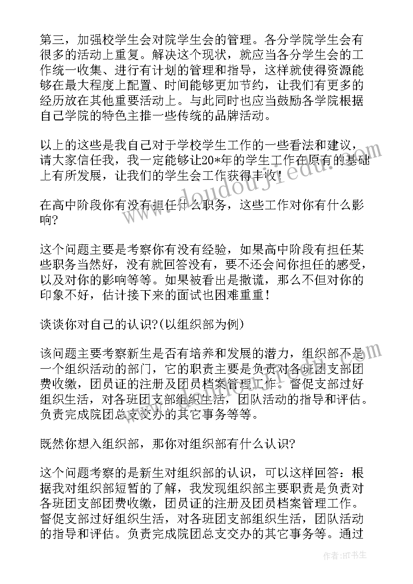 最新大学学生会组织部竞选演讲稿(优秀5篇)