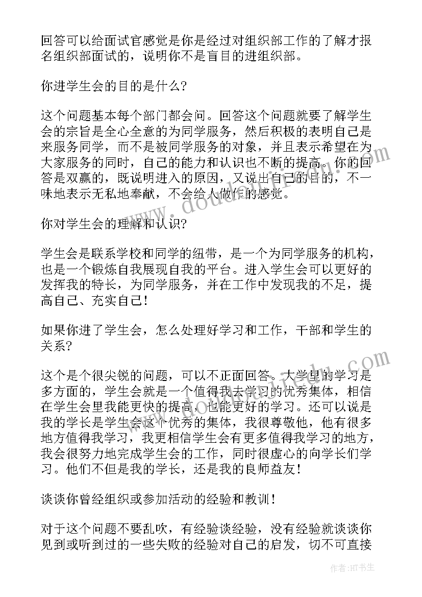 最新大学学生会组织部竞选演讲稿(优秀5篇)