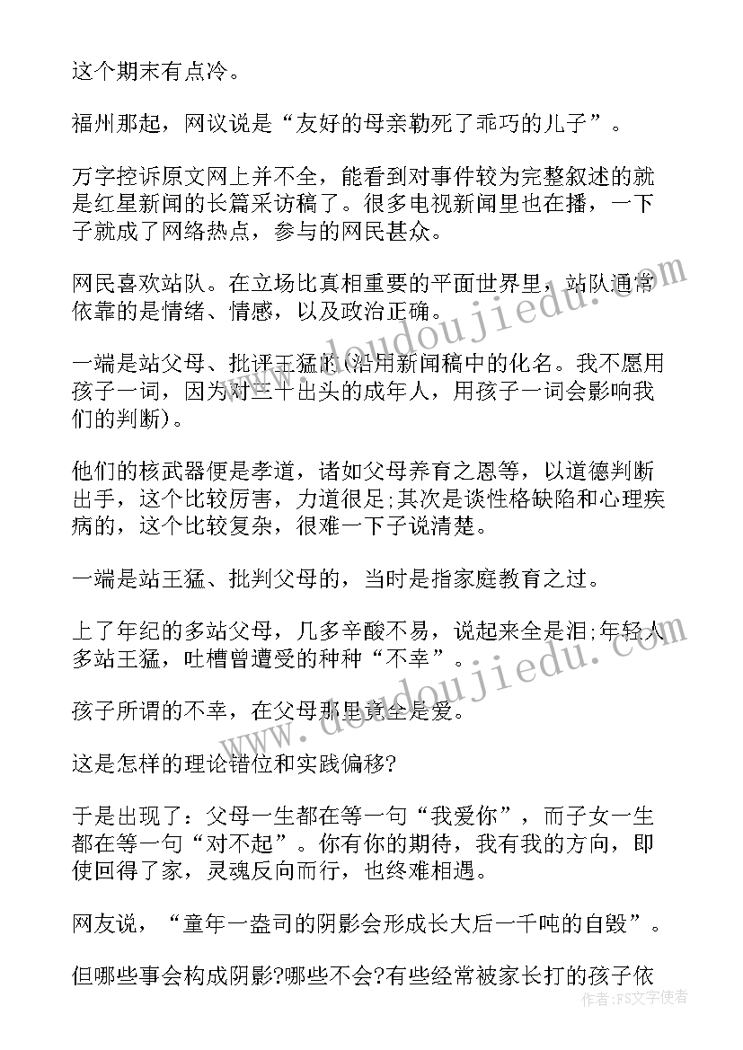 2023年家长教育感悟和反思 老师的教育反思感悟别放过浑水摸鱼的孩子(通用5篇)