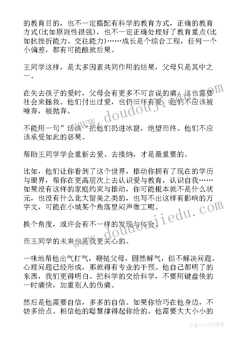 2023年家长教育感悟和反思 老师的教育反思感悟别放过浑水摸鱼的孩子(通用5篇)