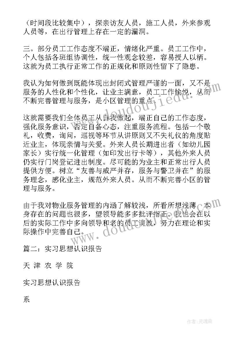 2023年部队思想报告总结 实习报告思想总结(优质9篇)