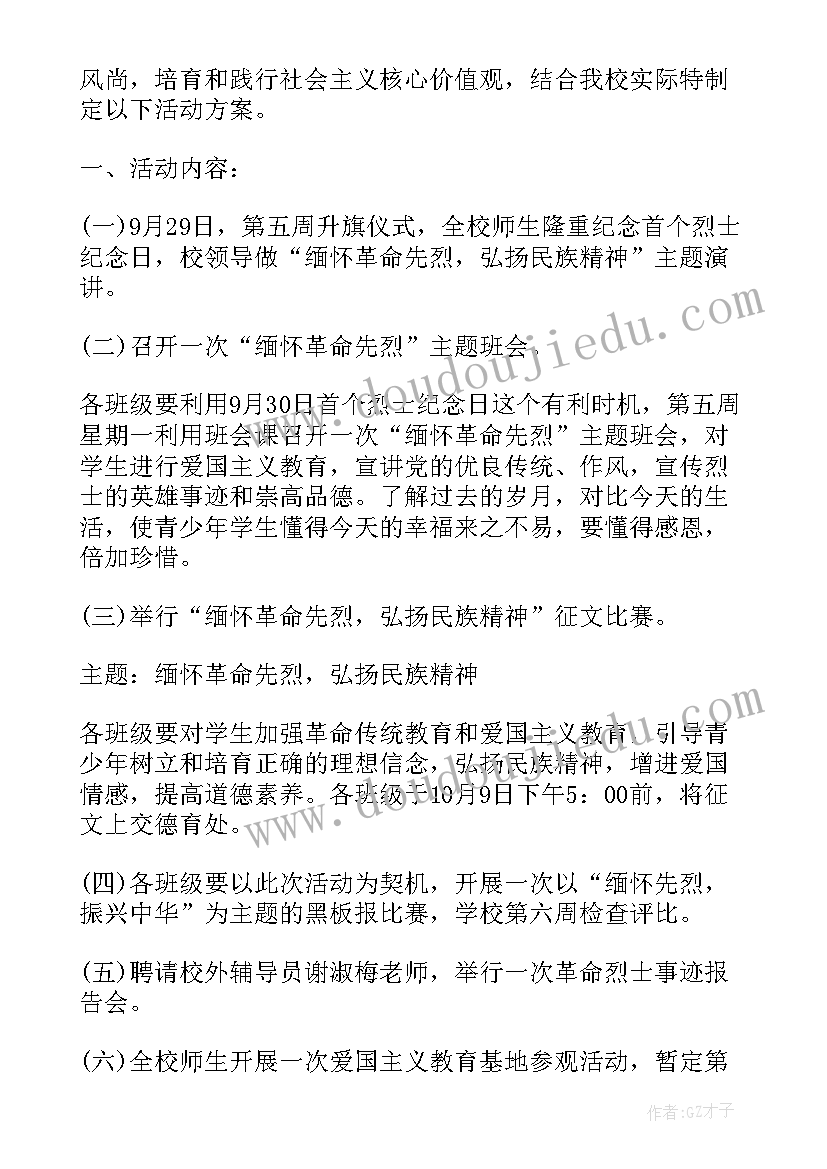 最新机关凭吊烈士活动方案(通用8篇)