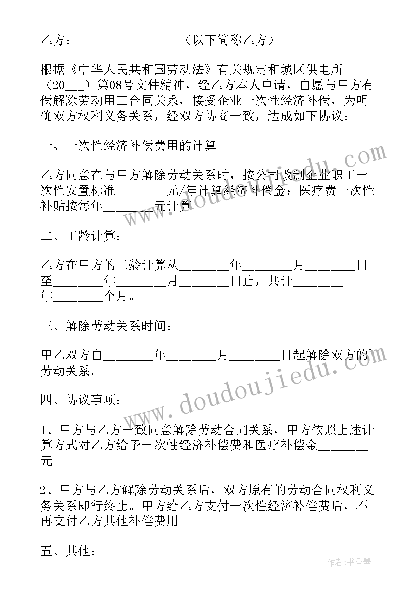 最新双方协议解除劳务关系协议书 劳动关系解除协议书(实用9篇)