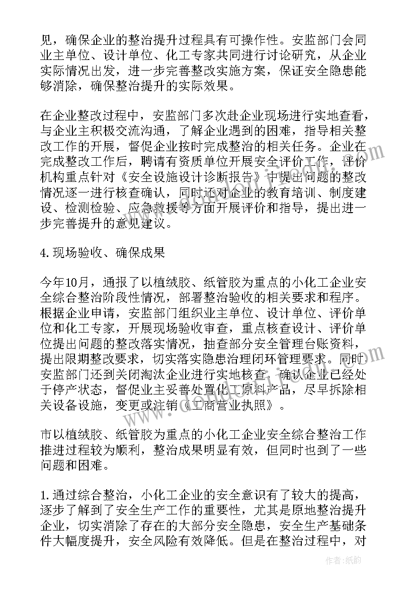 化工设备主管年终总结(精选5篇)