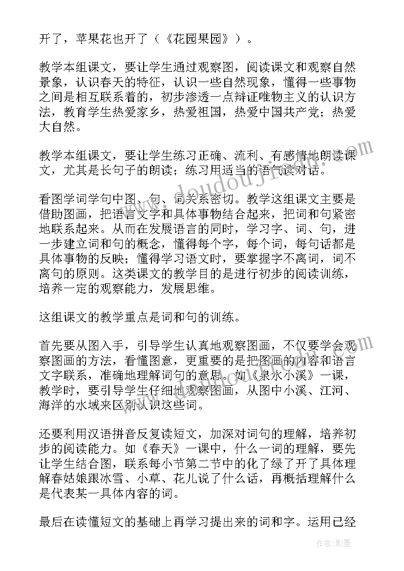 最新语文单元教学设计(大全5篇)