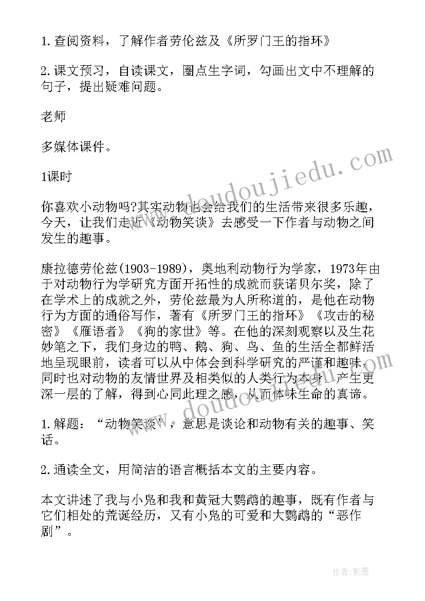 最新语文单元教学设计(大全5篇)