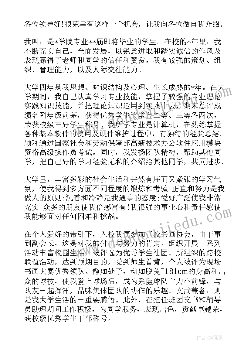 儿童两分钟的自我介绍 面试两分钟自我介绍(汇总5篇)