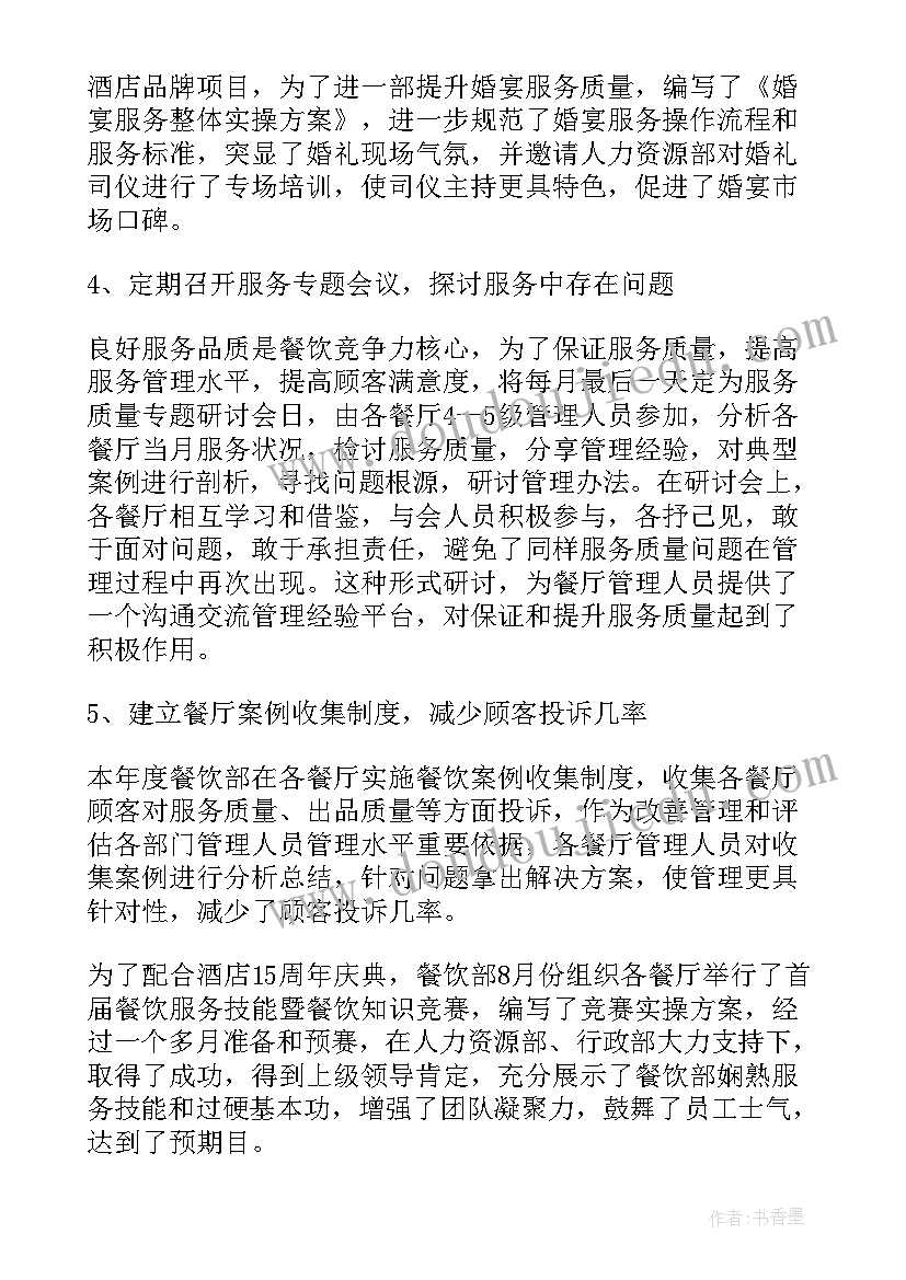 餐饮总经理年工作计划 餐饮总经理年终总结(优秀5篇)