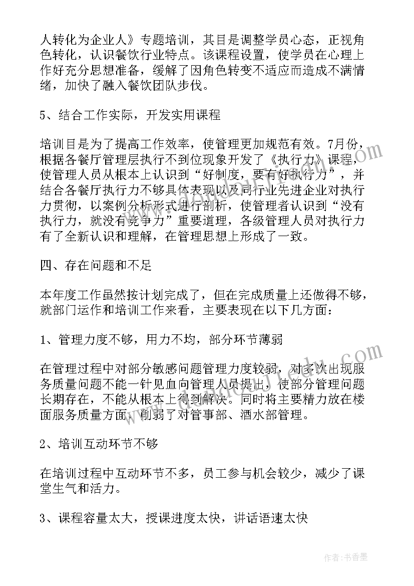 餐饮总经理年工作计划 餐饮总经理年终总结(优秀5篇)