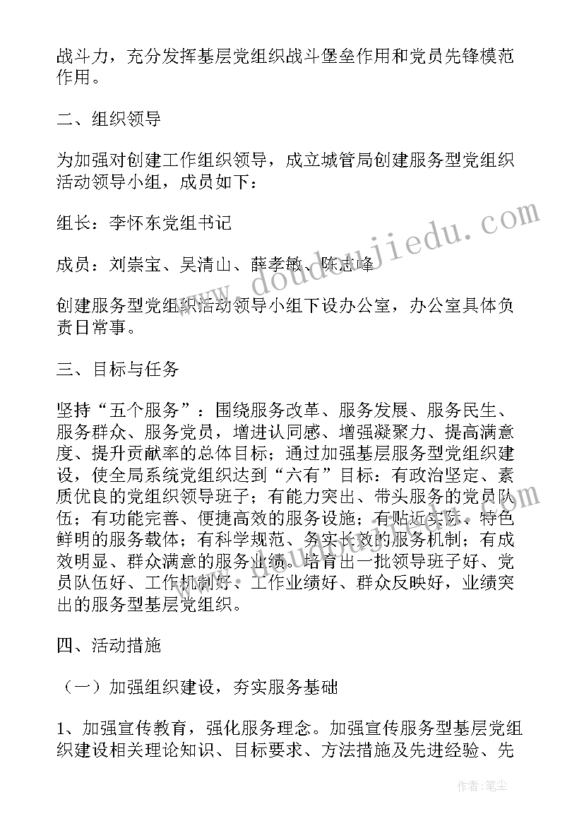 开展党组织活动方案(实用5篇)