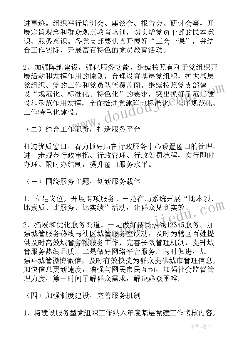 开展党组织活动方案(实用5篇)