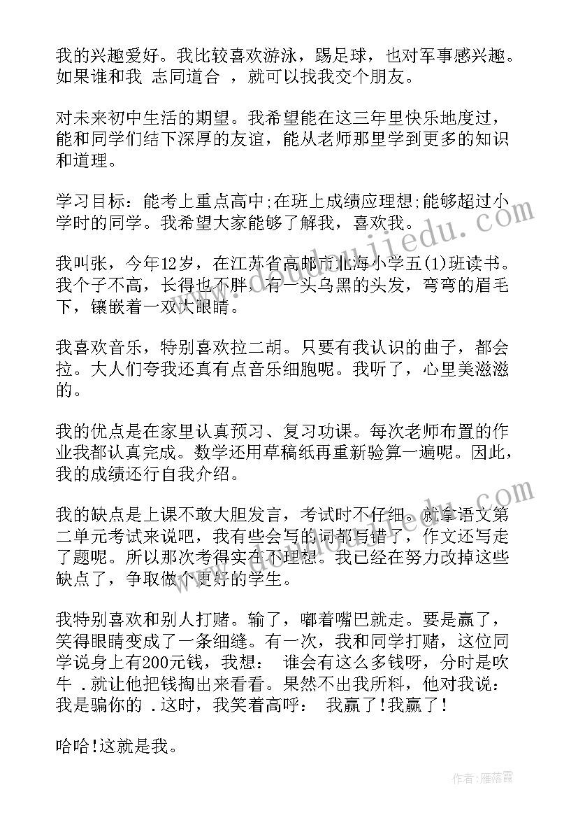 2023年两分钟学校自我介绍(通用9篇)