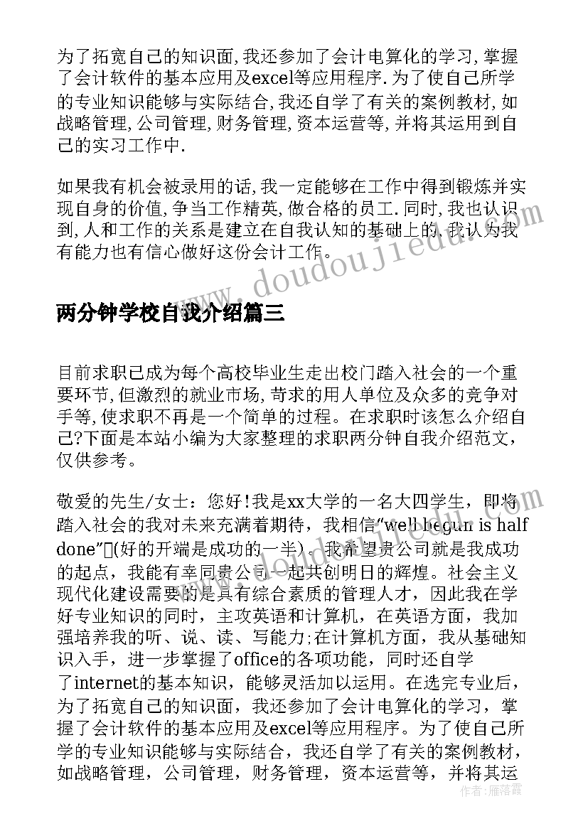 2023年两分钟学校自我介绍(通用9篇)