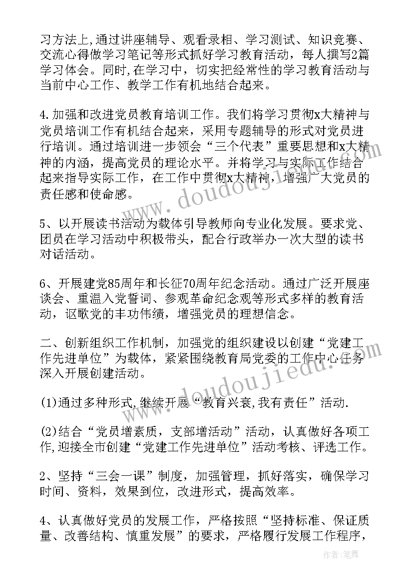 最新党员个人自学计划(精选8篇)