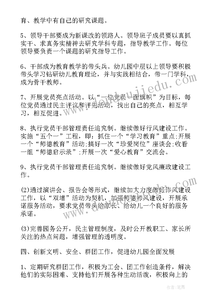 最新党员个人自学计划(精选8篇)