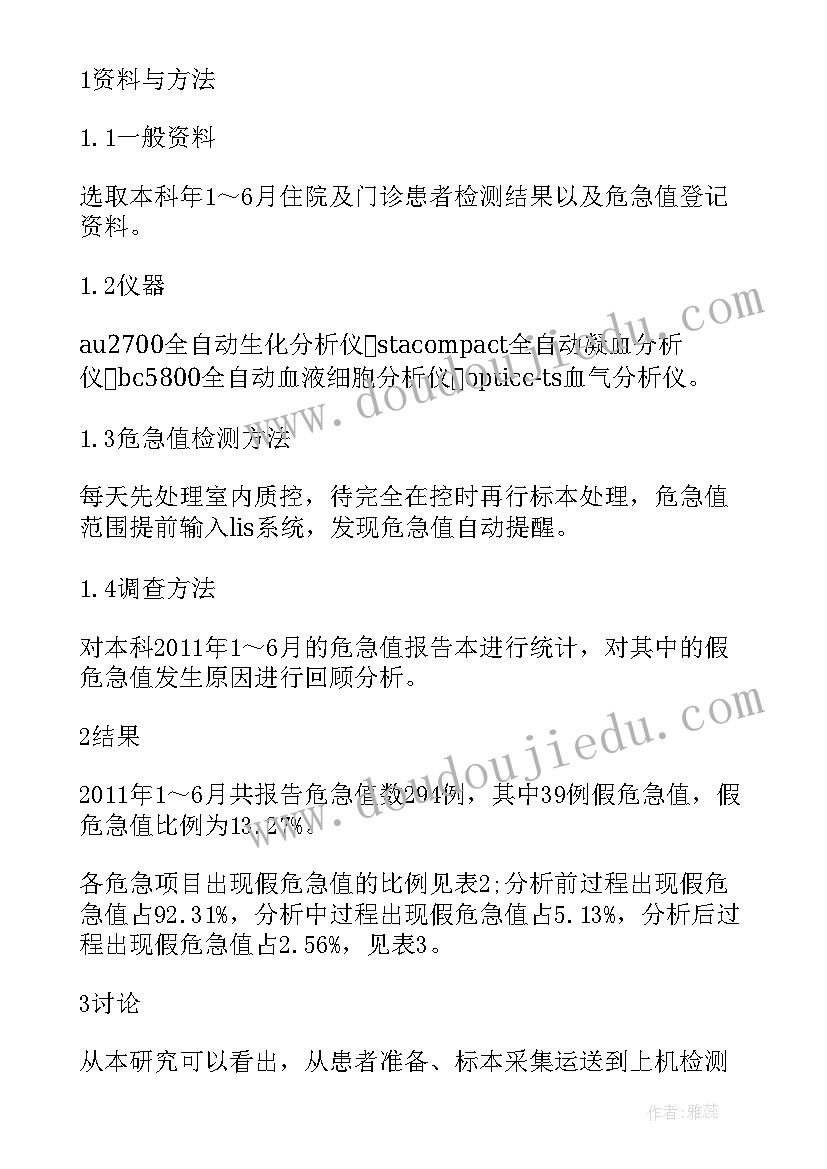 检验科危急值报告管理制度及流程(汇总5篇)