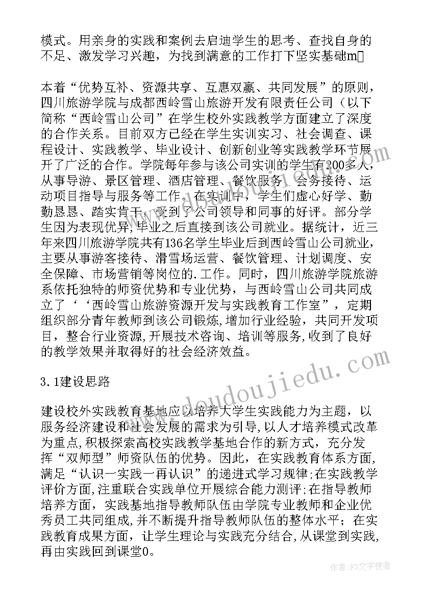 最新学校劳动实践基地活动方案(汇总5篇)