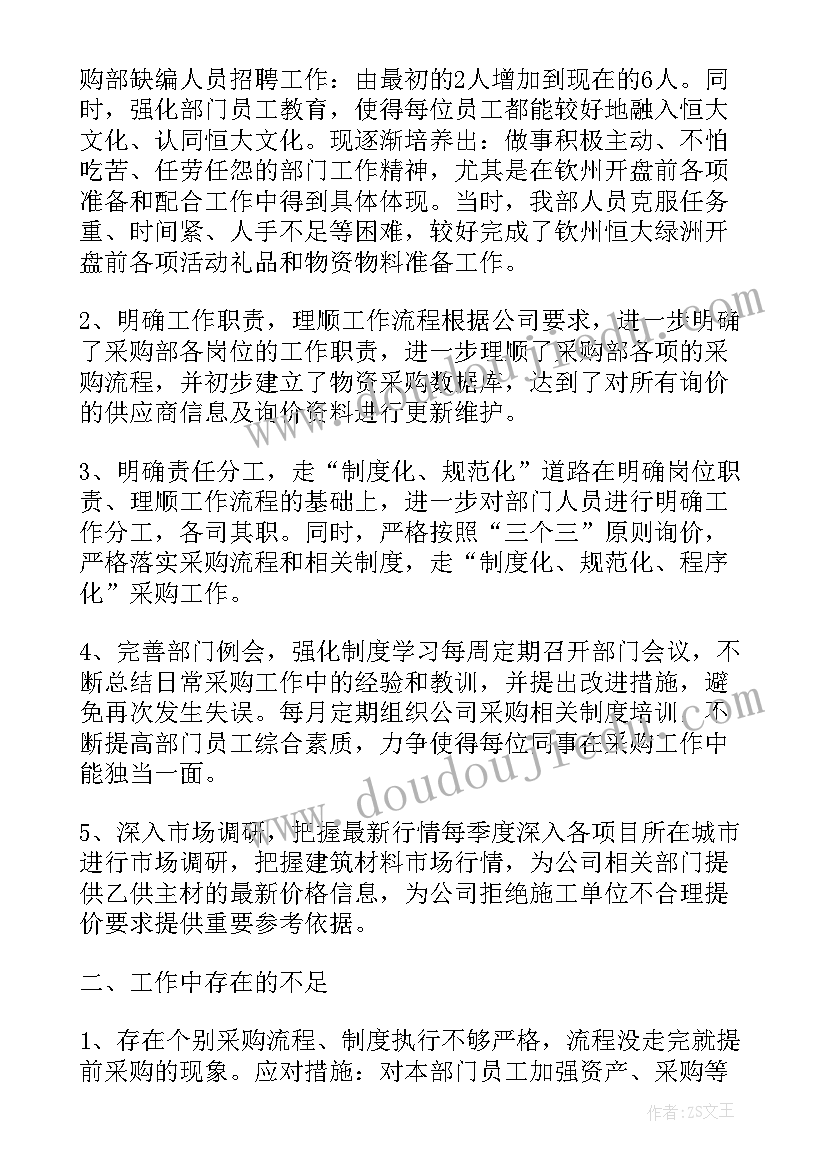 2023年物资采购到货验收单 采购述职报告(优秀5篇)