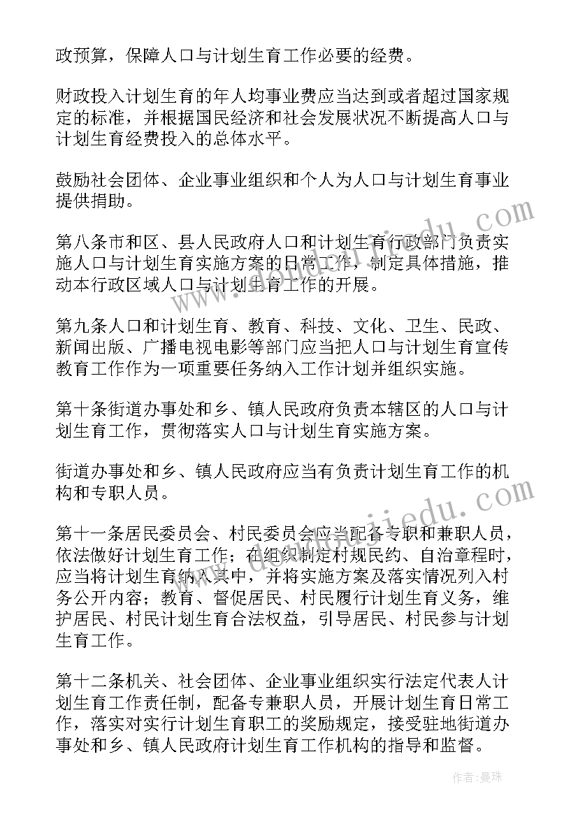 2023年天津市计划生育协会机关机构改革方案(优秀5篇)