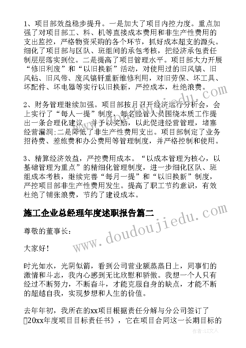 最新施工企业总经理年度述职报告(优秀5篇)