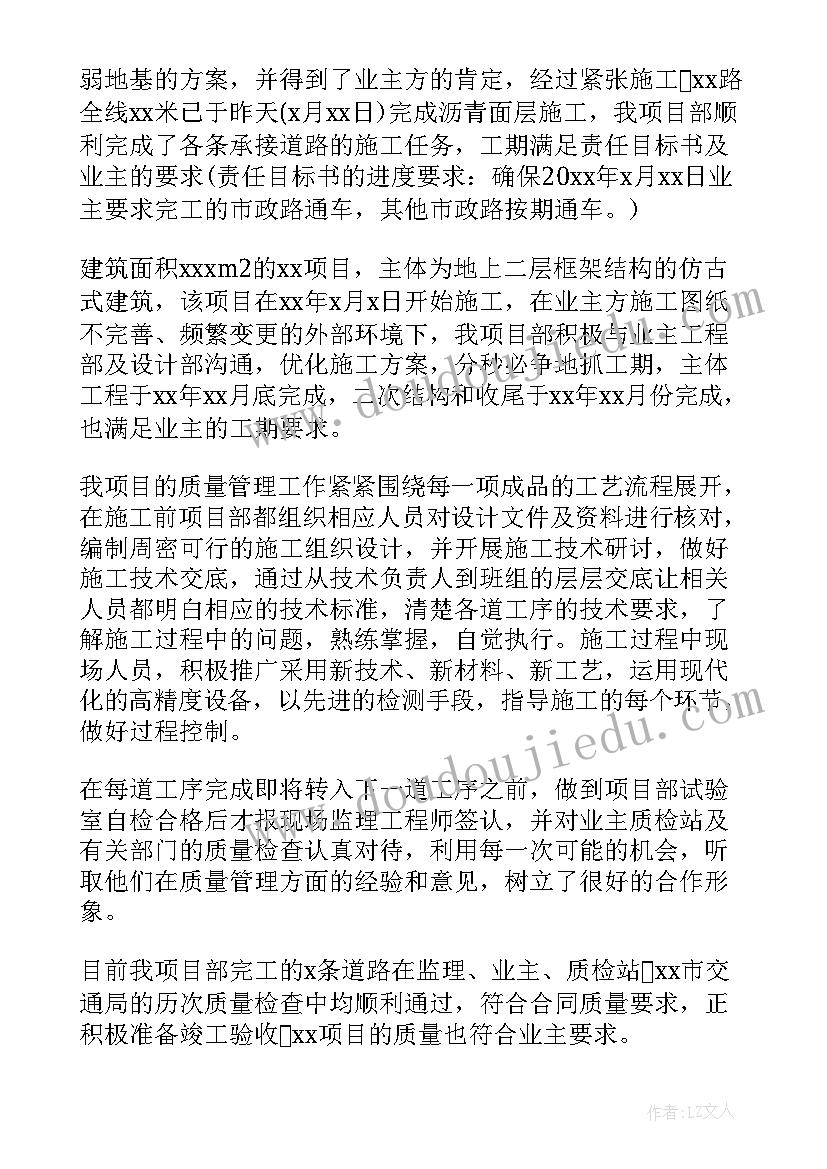 最新施工企业总经理年度述职报告(优秀5篇)