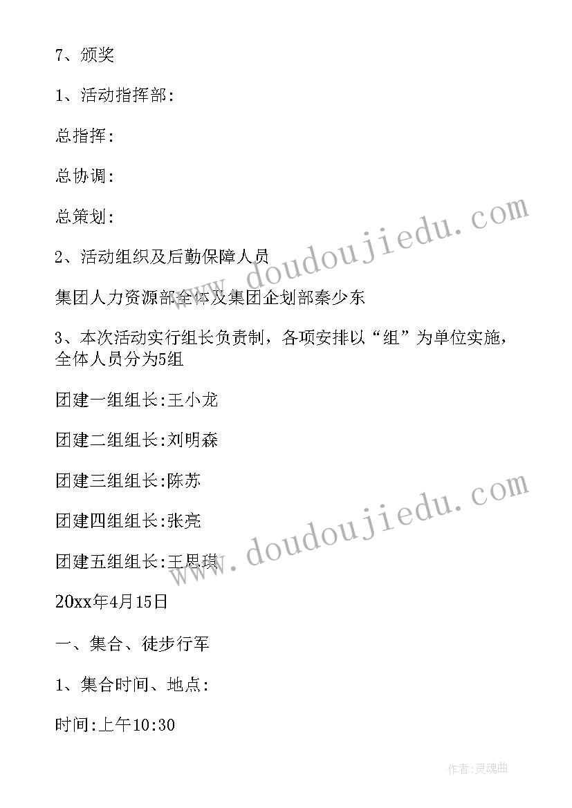 最新组织培训活动方案(模板6篇)