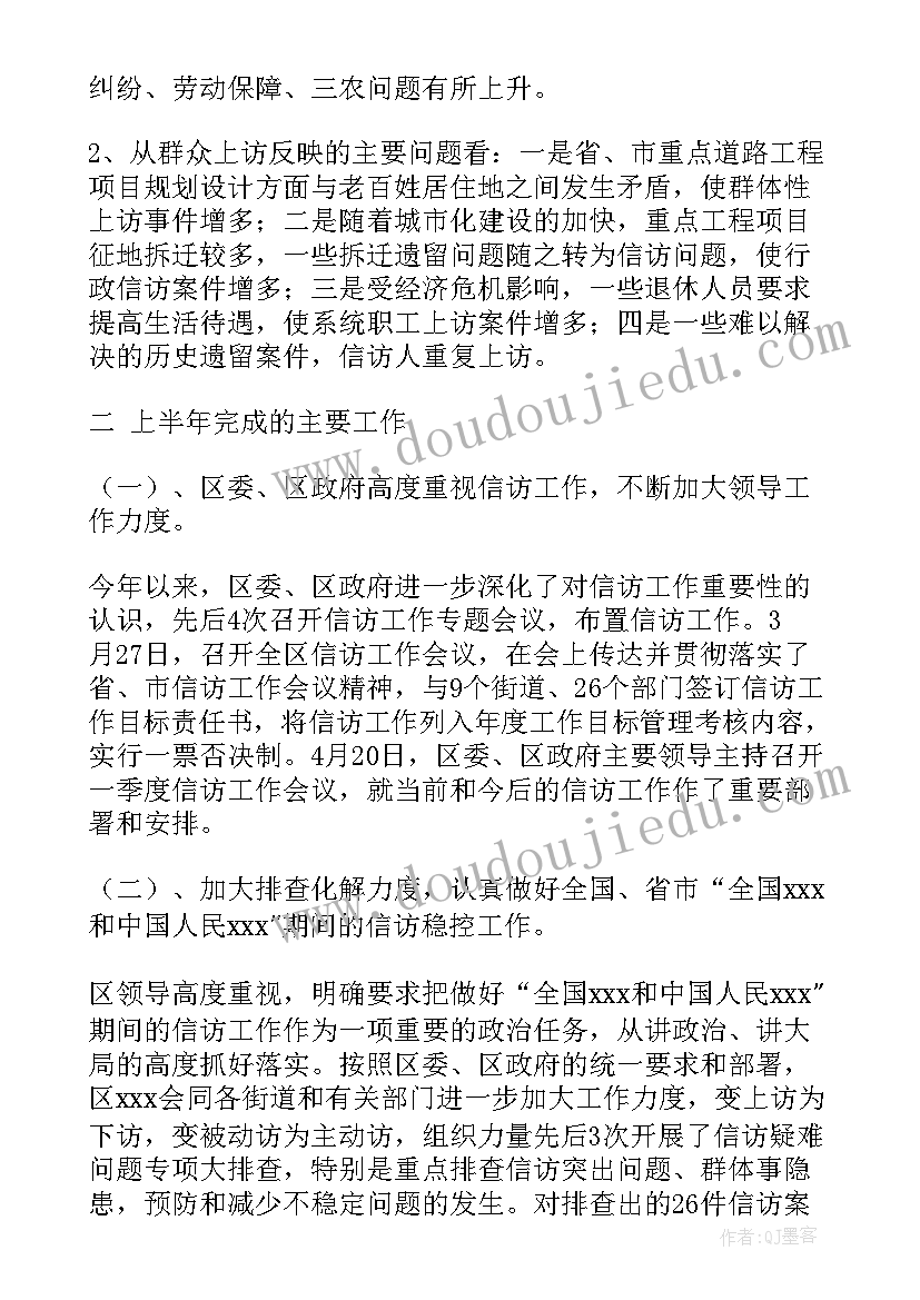 街道信访稳定的问题与对策 法院信访的调研报告(汇总5篇)