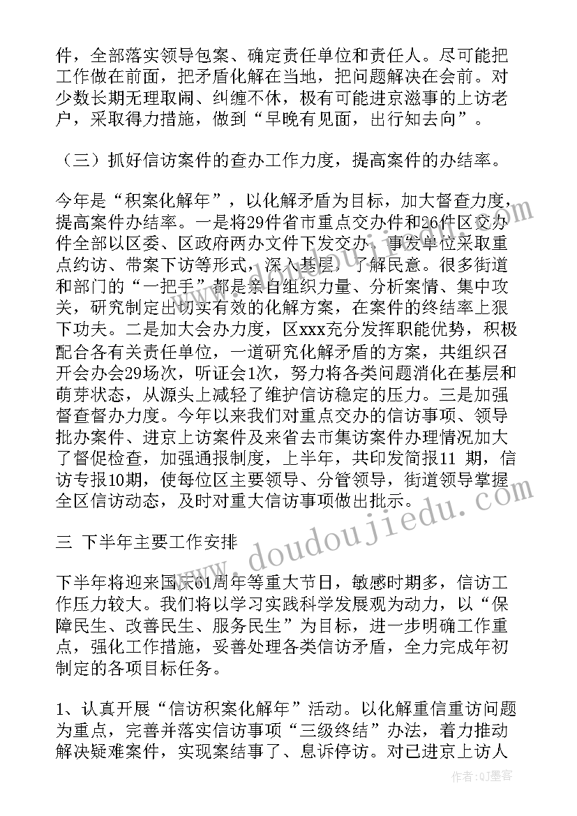 街道信访稳定的问题与对策 法院信访的调研报告(汇总5篇)