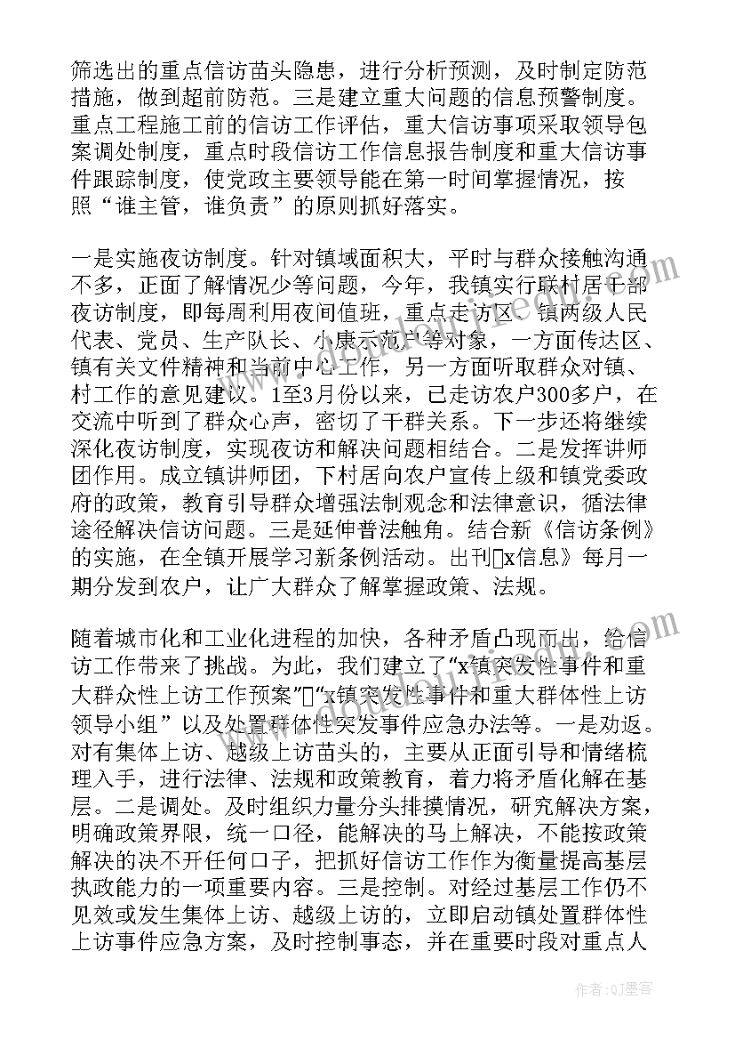 街道信访稳定的问题与对策 法院信访的调研报告(汇总5篇)