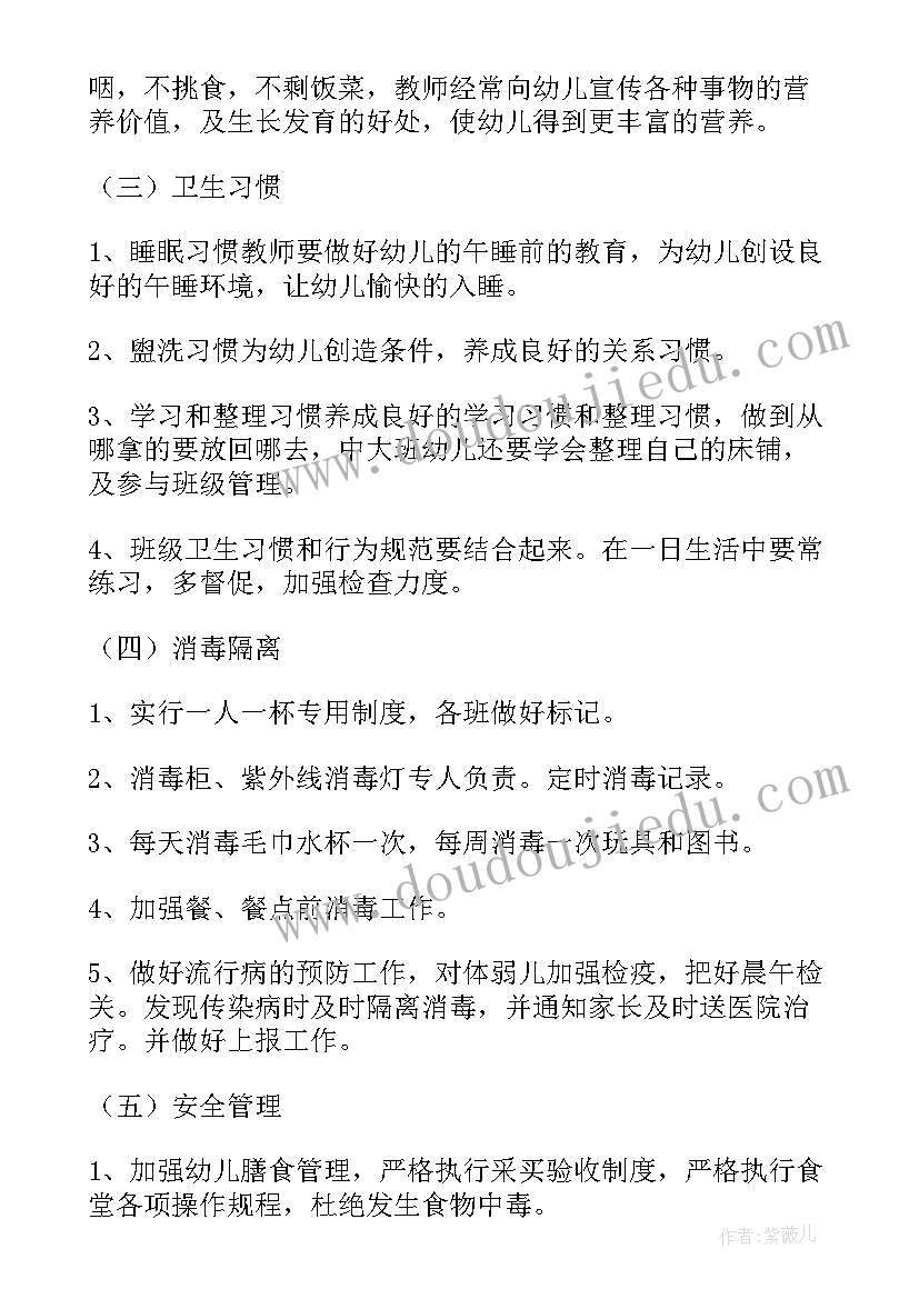 最新园长保健个人计划(实用5篇)