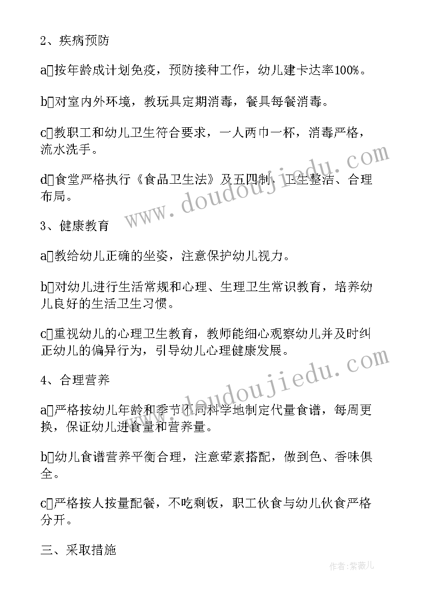 最新园长保健个人计划(实用5篇)