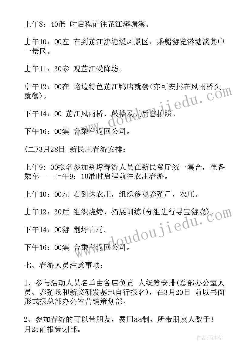 最新新颖的党组织活动方案有哪些(优秀6篇)