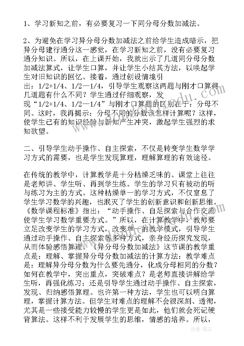 分数加减法解决问题教学反思 简单分数加减法教学反思(通用5篇)