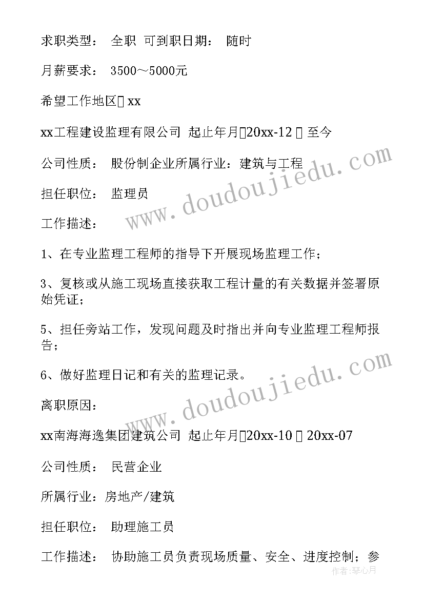 2023年工程类人员简历(实用7篇)