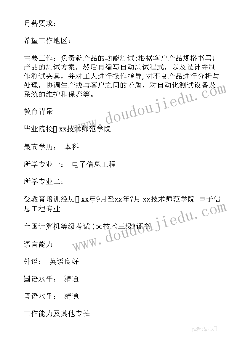 2023年工程类人员简历(实用7篇)