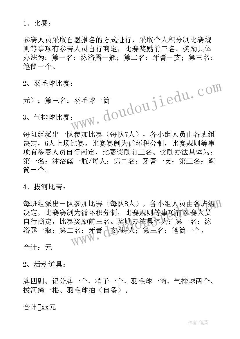 2023年年度机关工会文体活动方案 工会文体活动方案(优秀5篇)