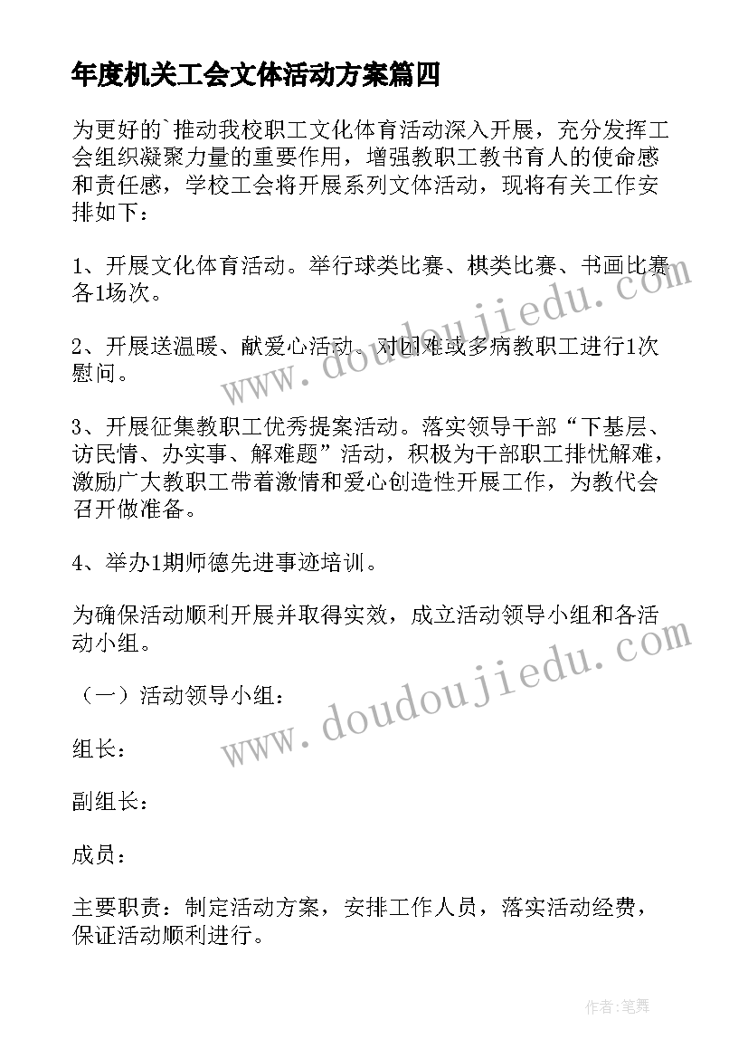 2023年年度机关工会文体活动方案 工会文体活动方案(优秀5篇)